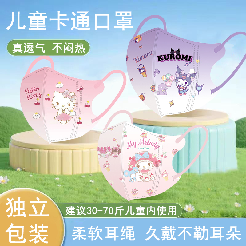 3到6岁美乐蒂库洛米上学专用透气