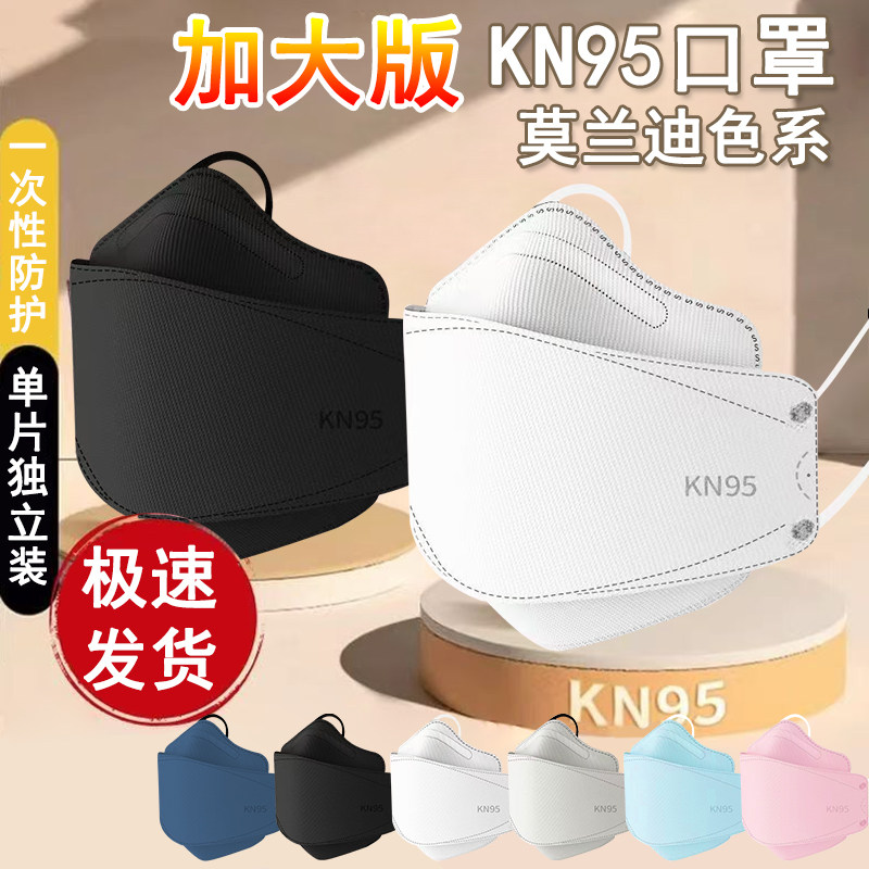 加大码KN95大号3D立体不勒耳口罩