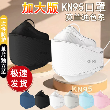 加大码莫兰迪N95口罩300斤大脸护眼角加大号KN95不勒耳立体口罩男