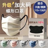成人莫兰迪加大版 显脸小一次性三层防护独立 蝶形口罩大脸男女同款