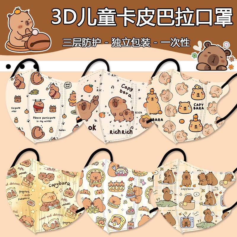 儿童口罩卡皮巴拉混搭学院风时尚儿童卡通一次性防护三层独立包装,居家日用,口罩,淘宝优惠券,粉丝福利购,淘宝优惠卷
