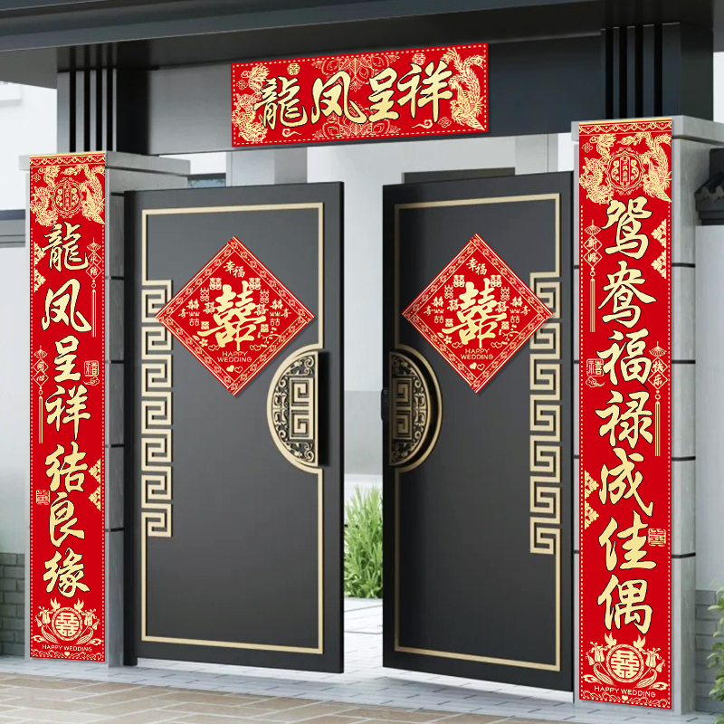 结婚对联别墅大门农村院子男方喜联全套婚礼女方出嫁入户门联装饰