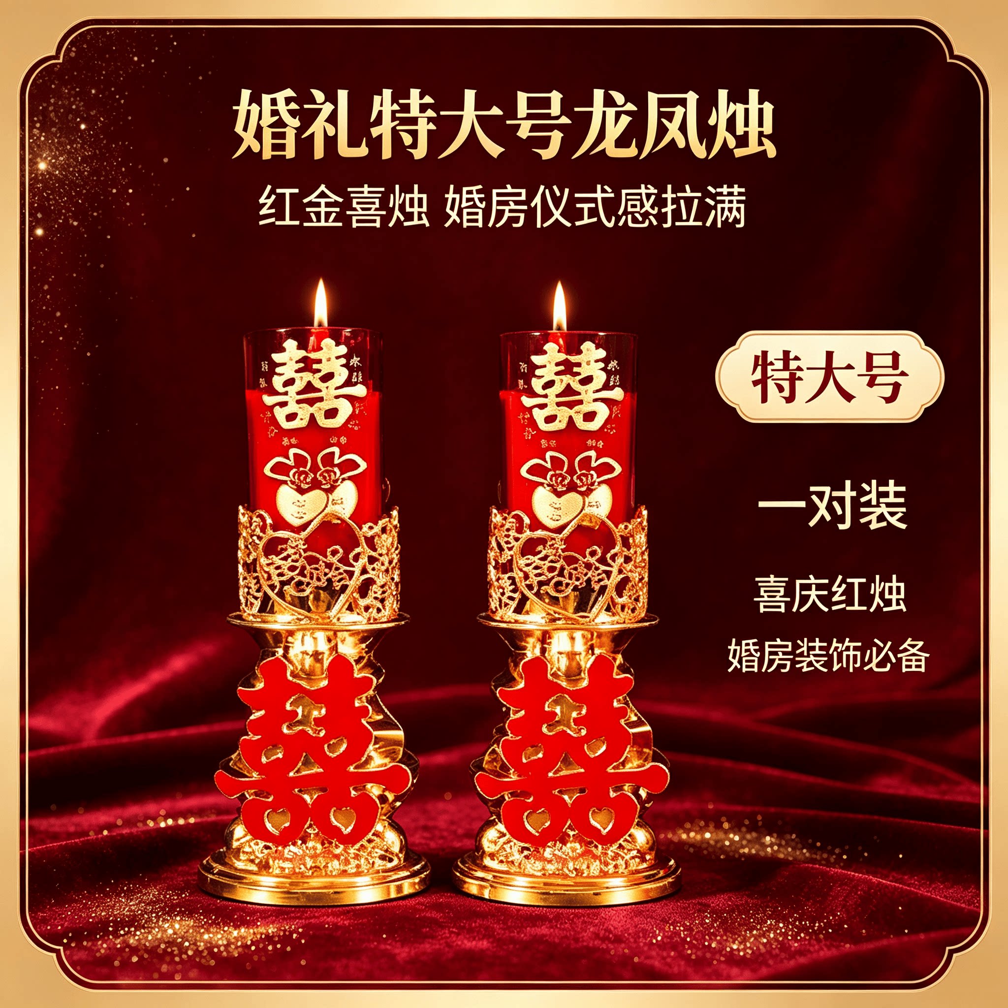 特大号蜡烛结婚礼龙凤烛一对喜字