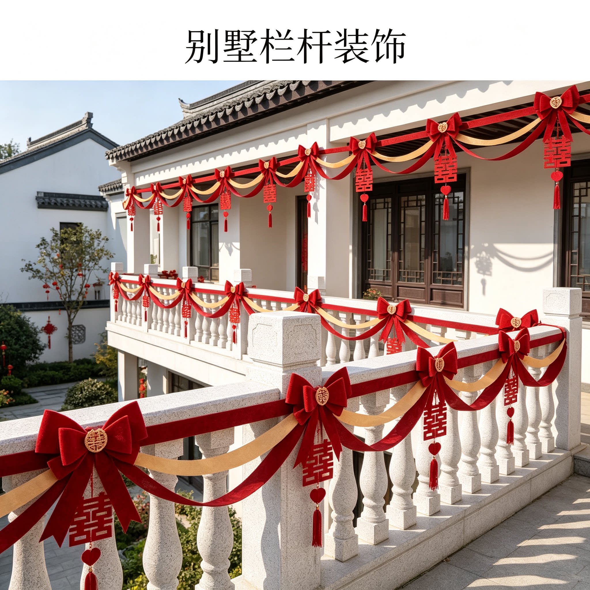 婚礼拉花娘家走廊蝴蝶结大红新款喜字农村自建房婚房装扮装饰用品