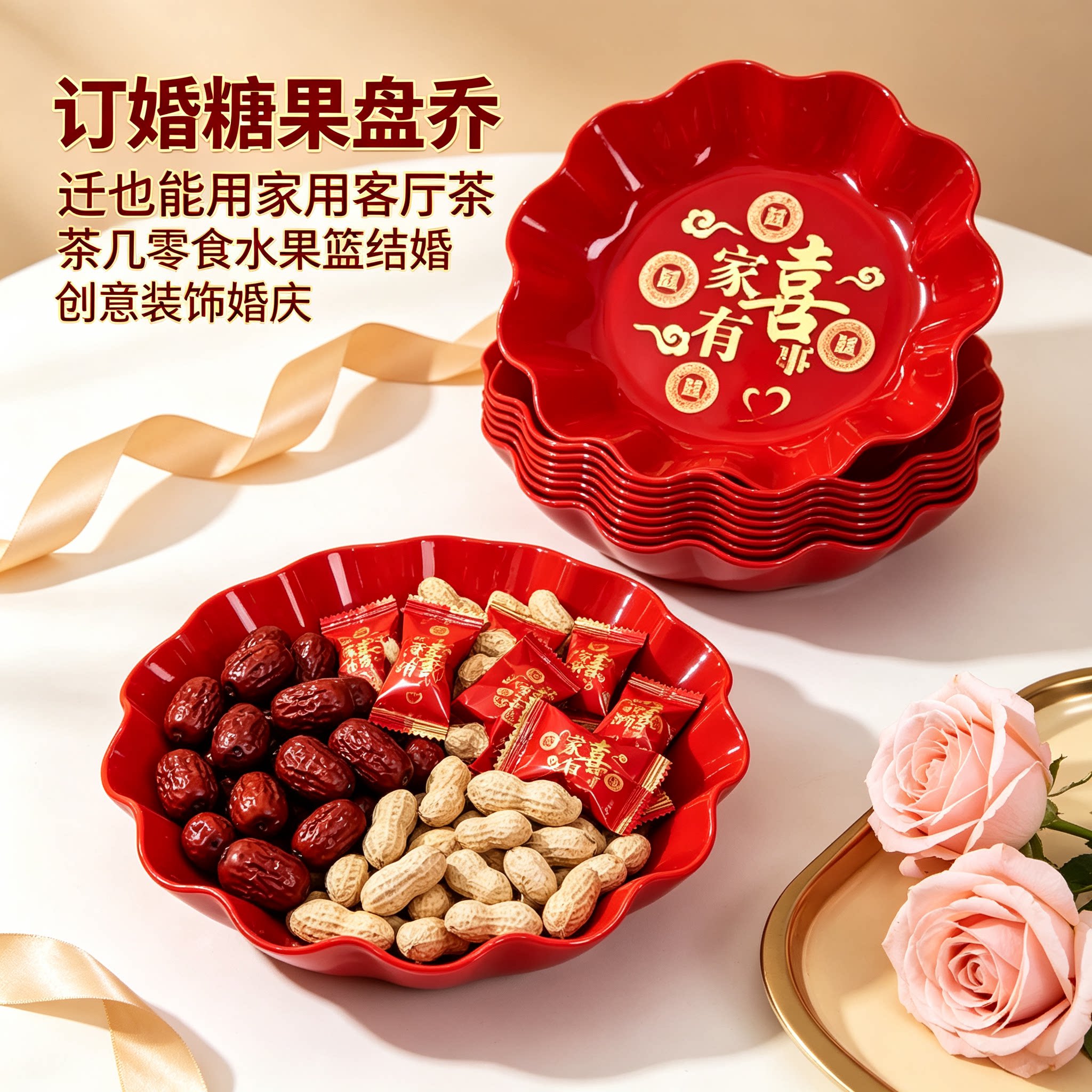 订婚糖果盘乔迁也能用家用客厅茶几零食水果篮结婚创意装饰婚庆