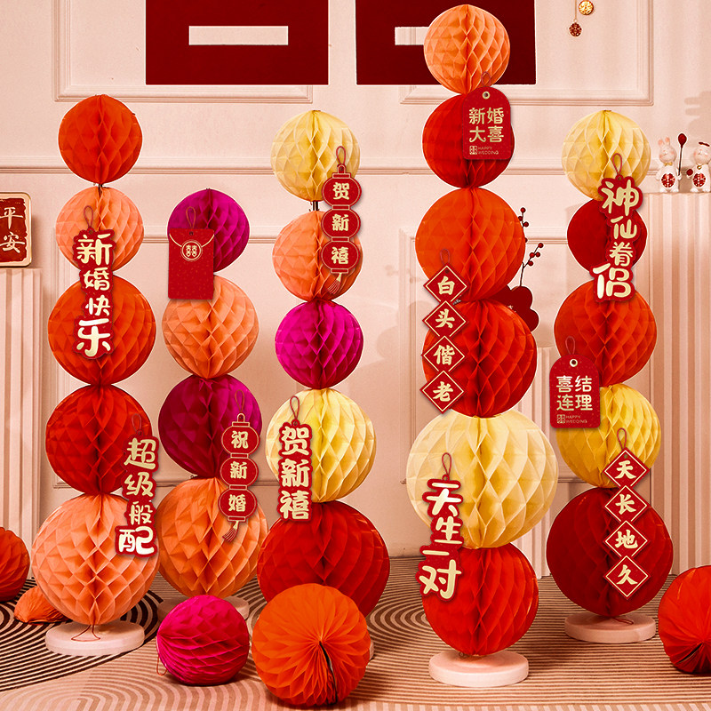 蜂窝球立柱灯笼结婚用品大全女方婚房布置套装订婚礼卧室酒店装饰