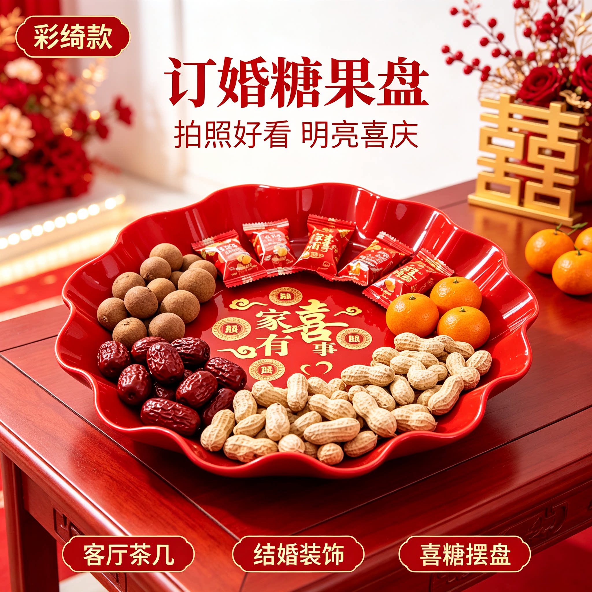 订婚糖果盘拍照好看家用客厅茶几零食水果篮结婚创意装饰婚庆用