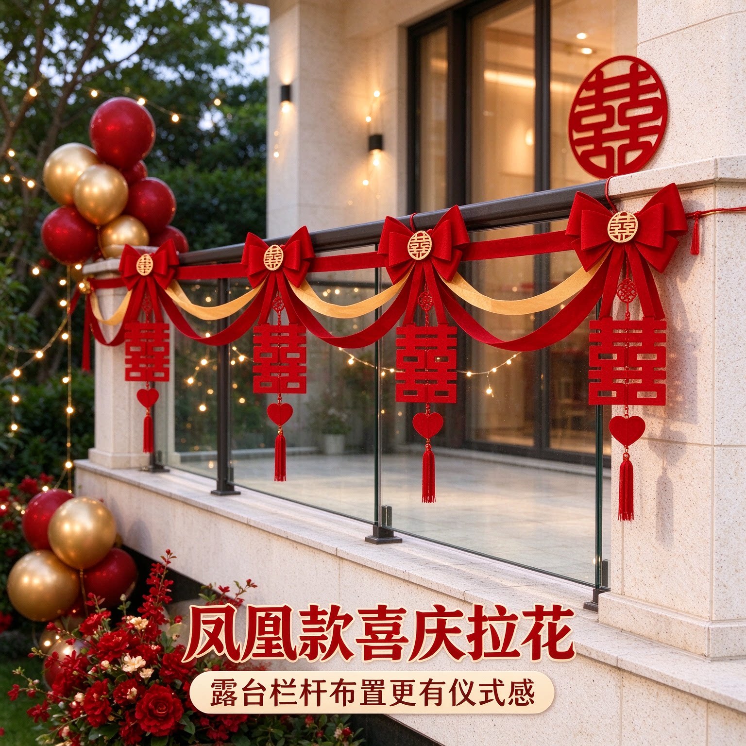 婚房拉花娘家门口波浪旗圆喜蝴蝶结喜字房顶吊顶婚庆装饰场景布置