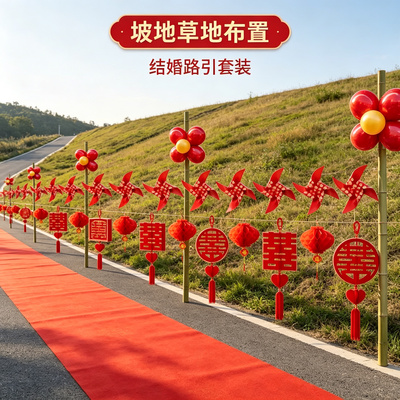 风车结婚路引装饰婚礼迎宾农村院子路边外景婚房场景布置用品