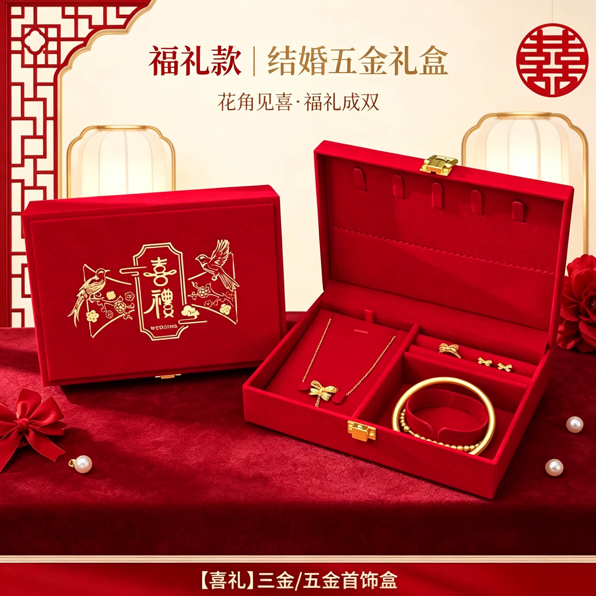 订婚黄金首饰盒加厚植绒男方金器结婚彩礼钱盒子酒红婚礼五金盒
