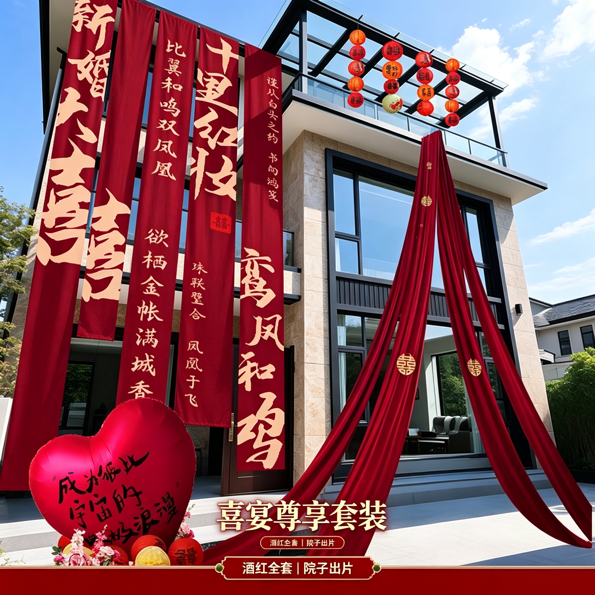 乡村自建房结婚大门口酒红挂布条幅别墅院落喜宴庭院外景全套装