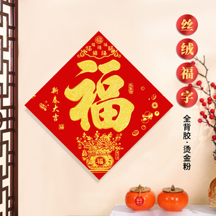 新款金粉丝绒全背胶福字门贴装饰布置自粘福字门幅独立装