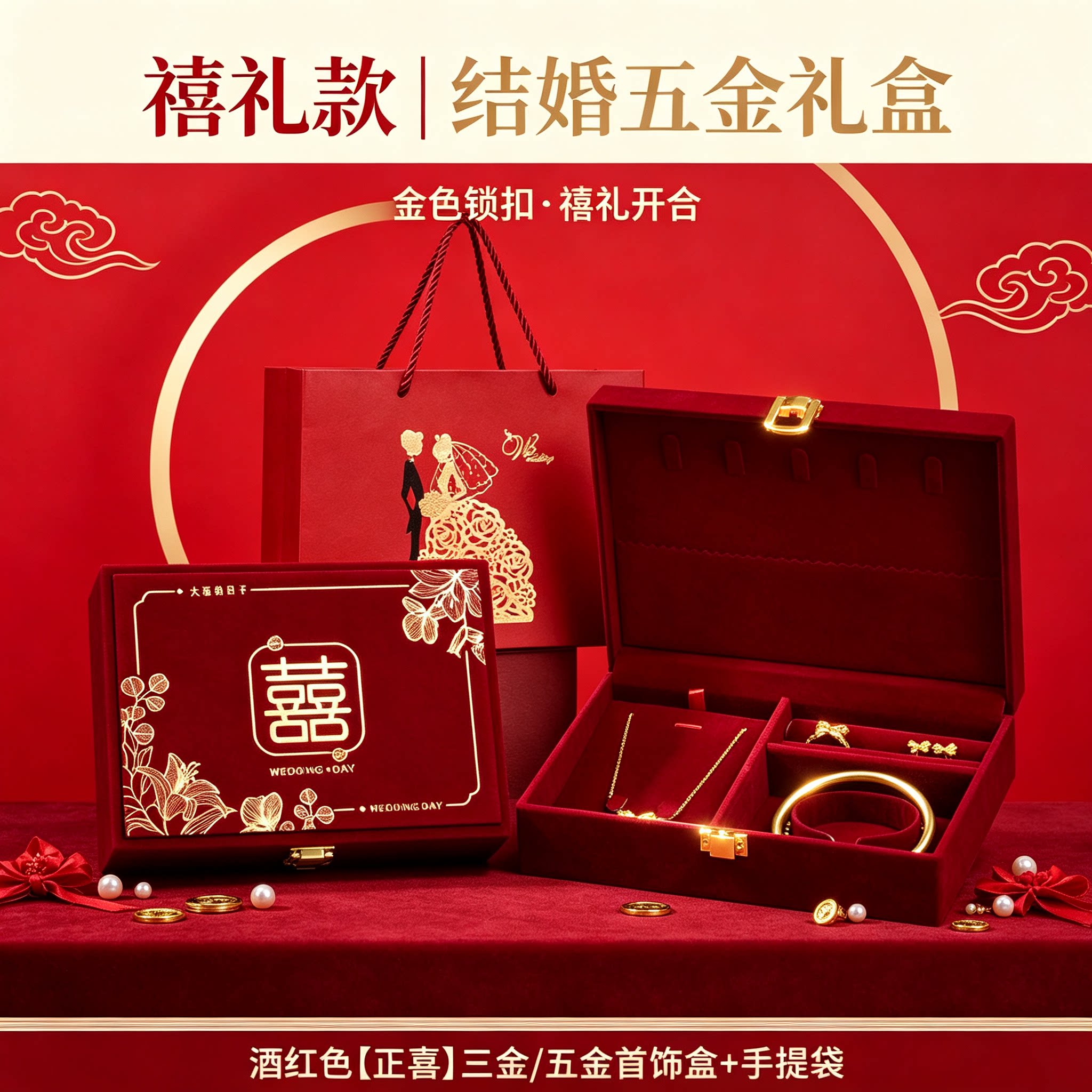 酒红黄金首饰盒带锁扣男方金器订婚结婚彩礼钱盒子婚礼五金盒