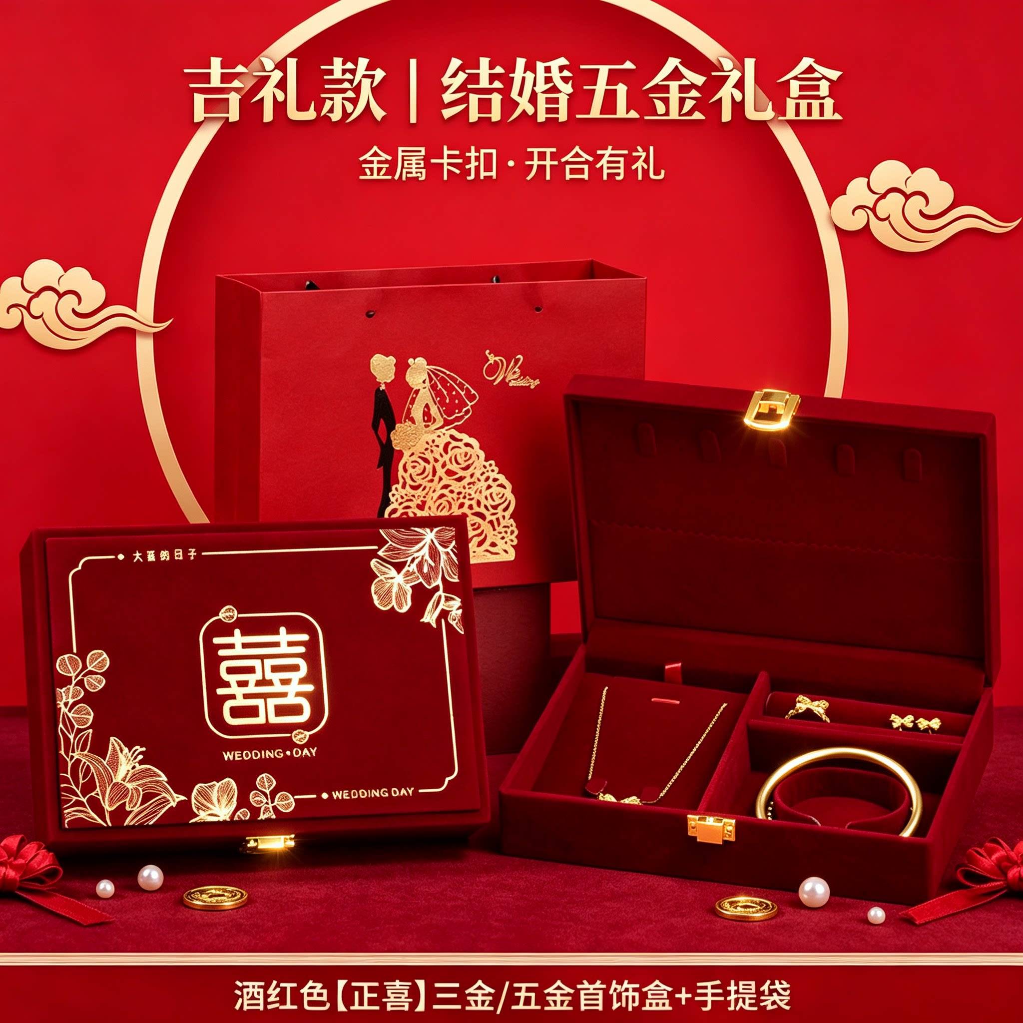 酒红黄金首饰盒金属卡扣男方金器订婚结婚彩礼钱盒子婚礼五金盒