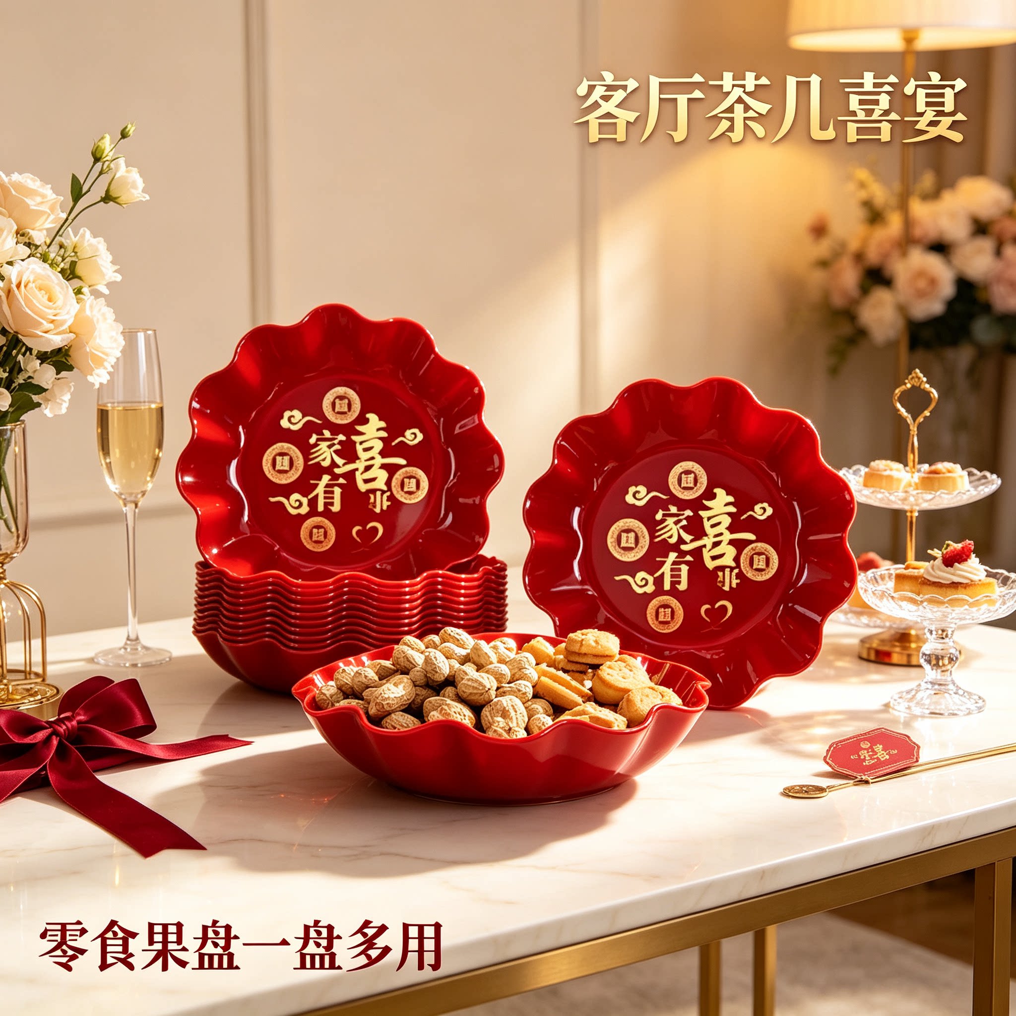 订婚糖果盘放花生家用客厅茶几零食水果篮结婚创意装饰婚庆用品