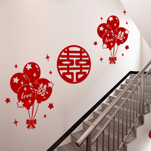 结婚小区楼道楼梯背景墙面装饰喜字贴婚房布置套装男方女方高级感
