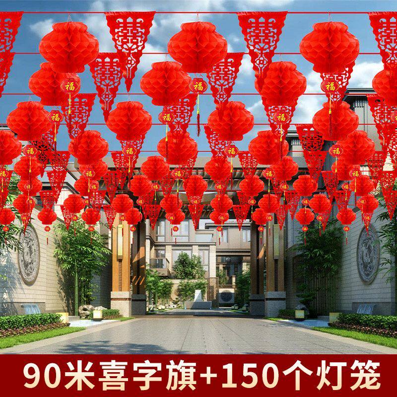 院子装饰彩旗三角旗灯笼小吊旗婚庆串旗新年结婚用品春节喜字拉花