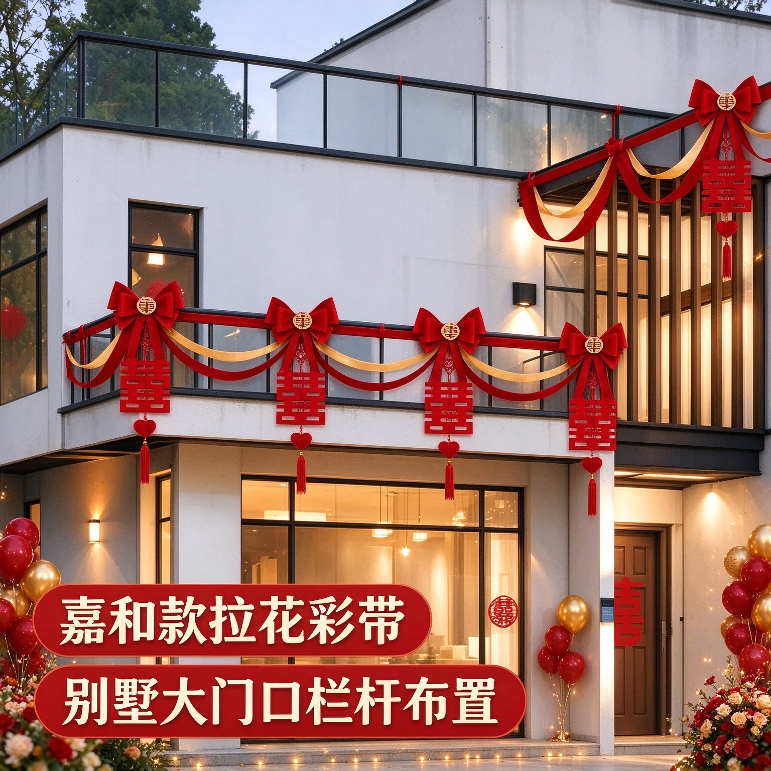 拉花彩带别墅大门口蝴蝶结大气彩旗客厅背景墙场景布置婚庆装饰品