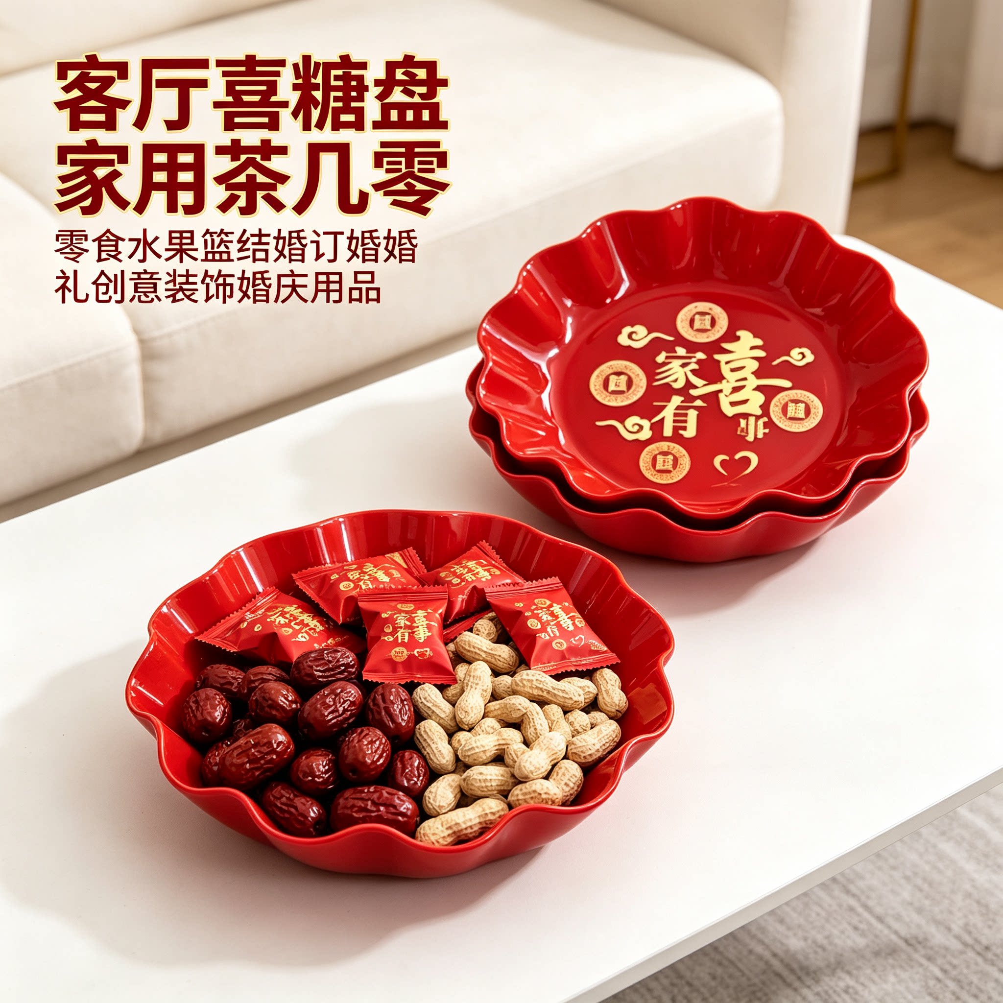 客厅喜糖盘家用茶几零食水果篮结婚订婚婚礼创意装饰婚庆用品