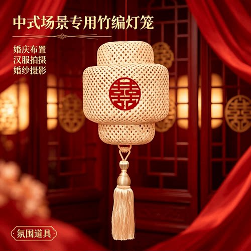 专用灯笼禅意喜字竹编灯笼灯罩婚