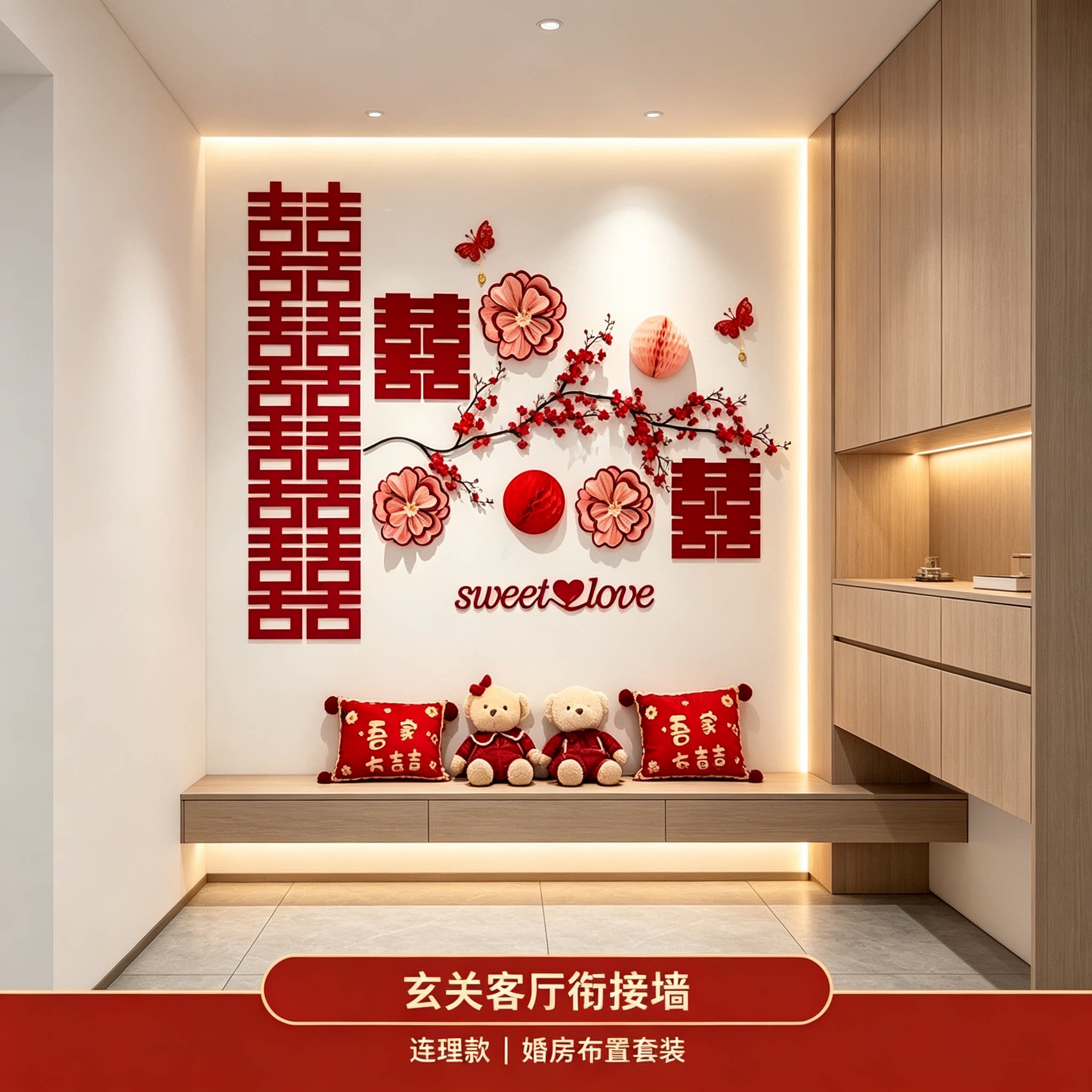 婚房布置温馨沙发结婚新房男女方客厅卧室背景墙装饰婚庆用品大全