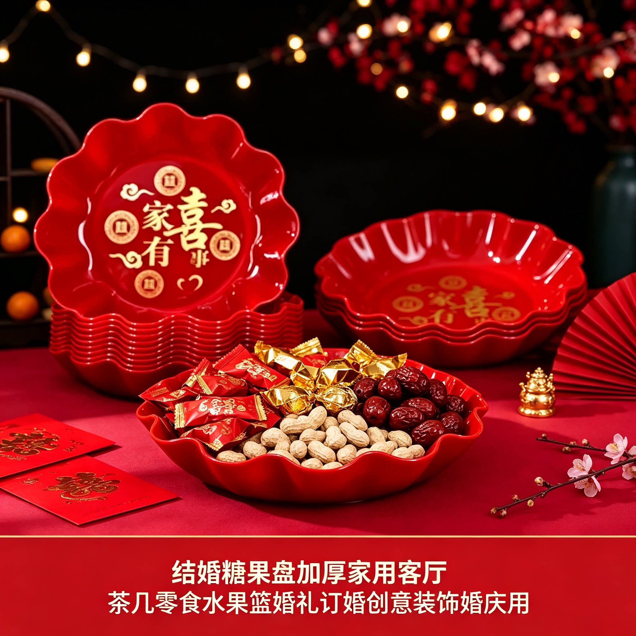 结婚糖果盘家用客厅茶几零食盘水果篮婚礼订婚创意摆件婚庆用品