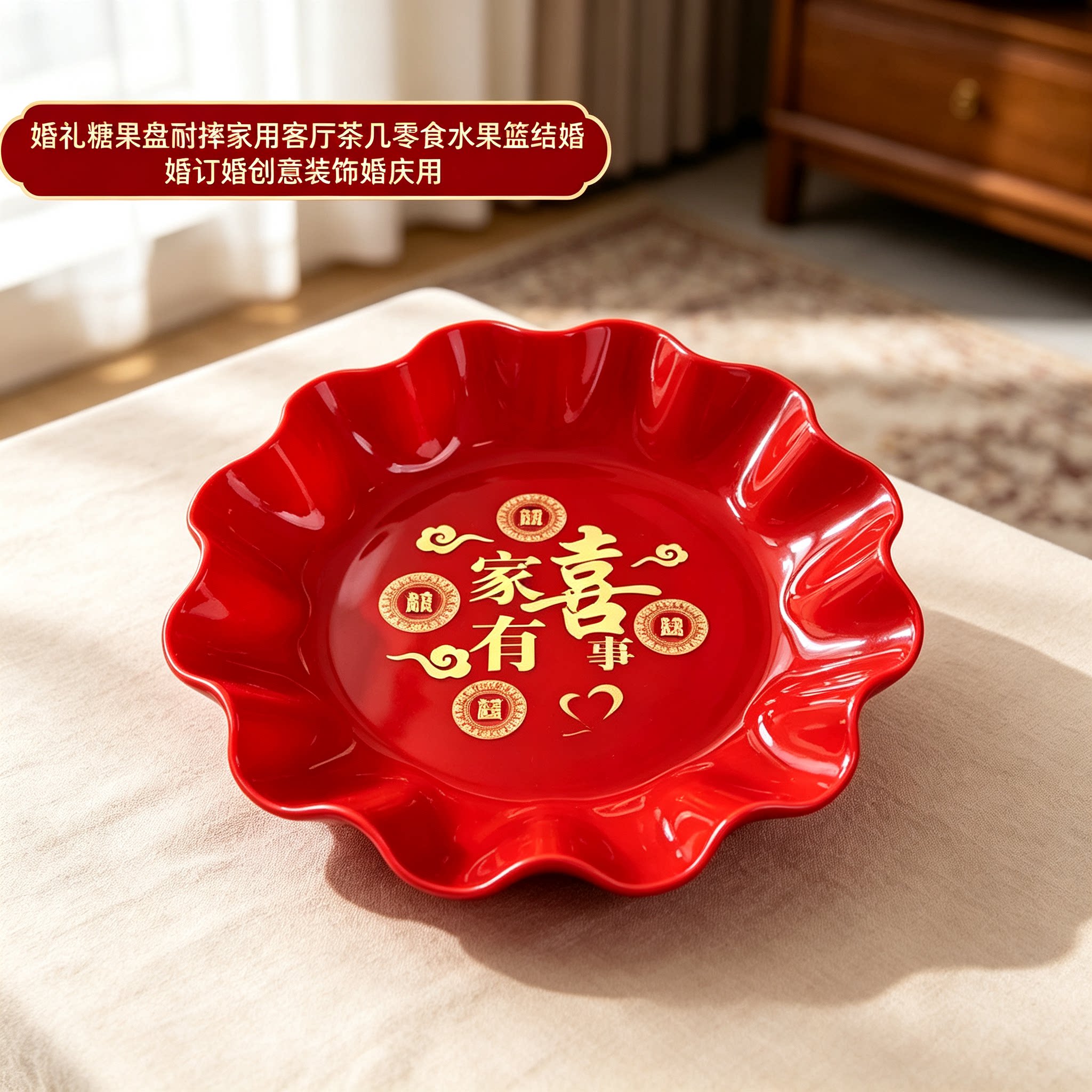婚礼糖果盘耐摔家用客厅茶几零食水果篮结婚订婚创意装饰婚庆用