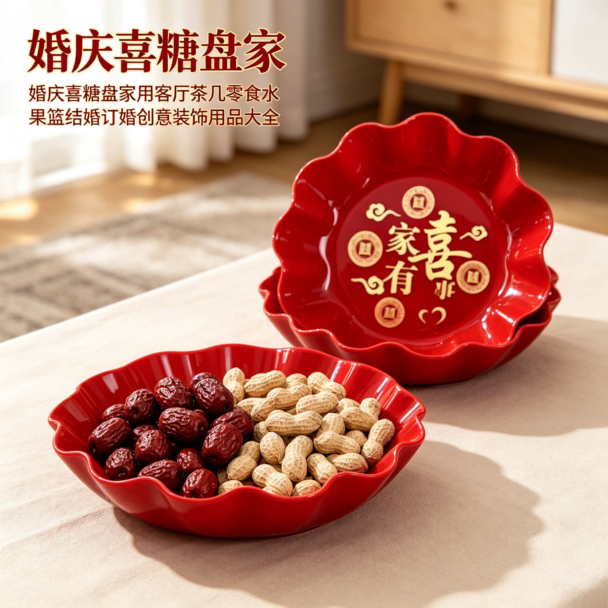 婚庆喜糖盘家用客厅茶几零食水果篮结婚订婚创意装饰用品大全