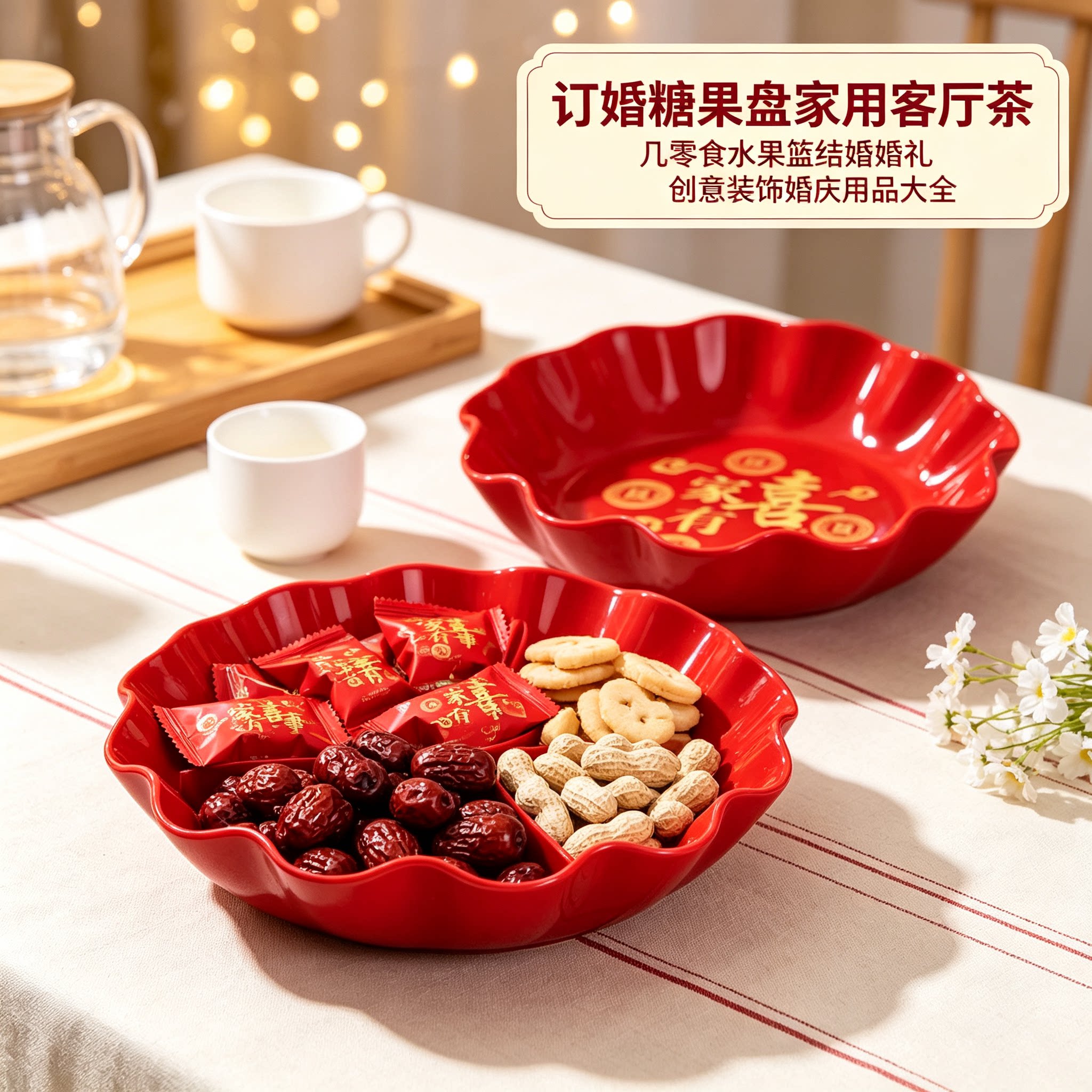 订婚糖果盘家用客厅茶几零食水果篮结婚婚礼创意装饰婚庆用品大全