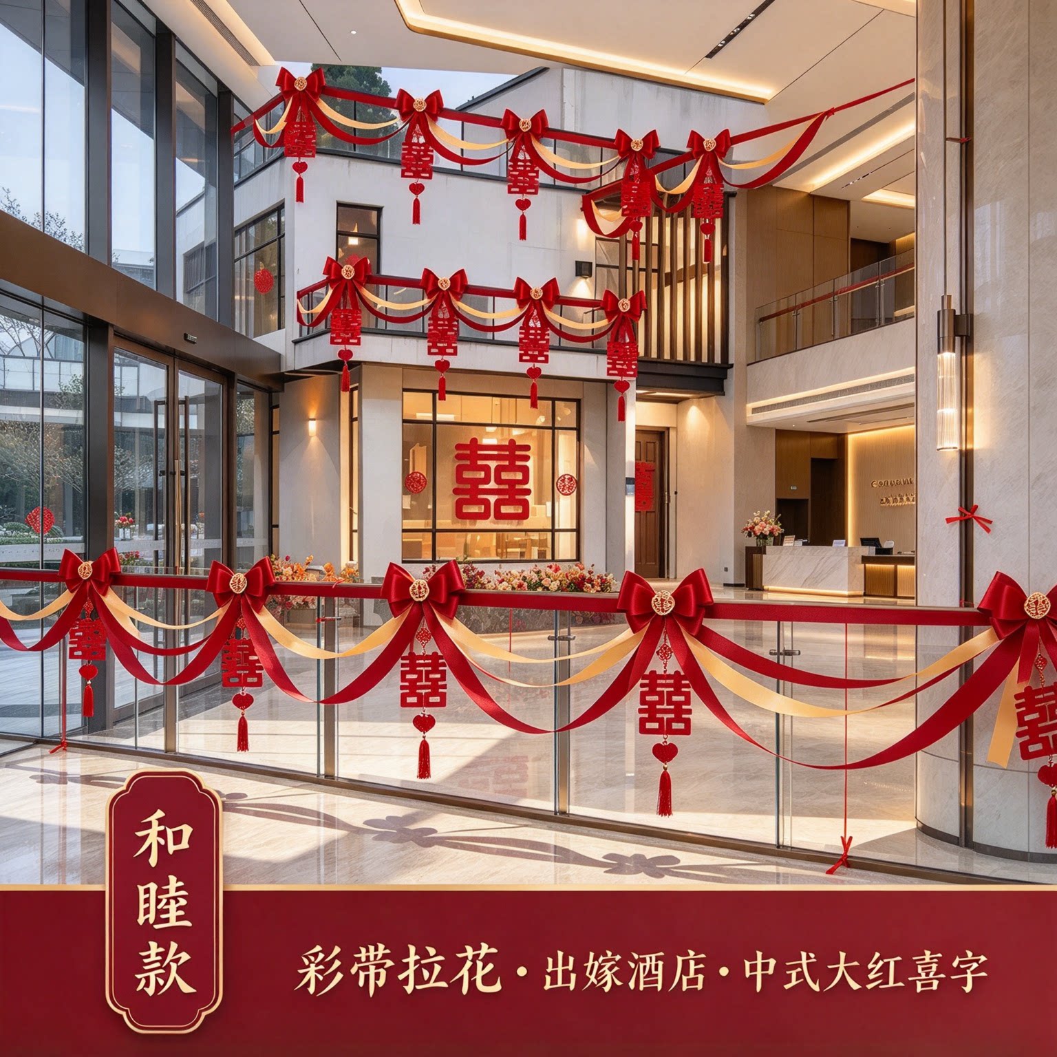 彩带拉花出嫁酒店波浪旗中式大红喜字沙发背景墙婚礼装扮布置用品