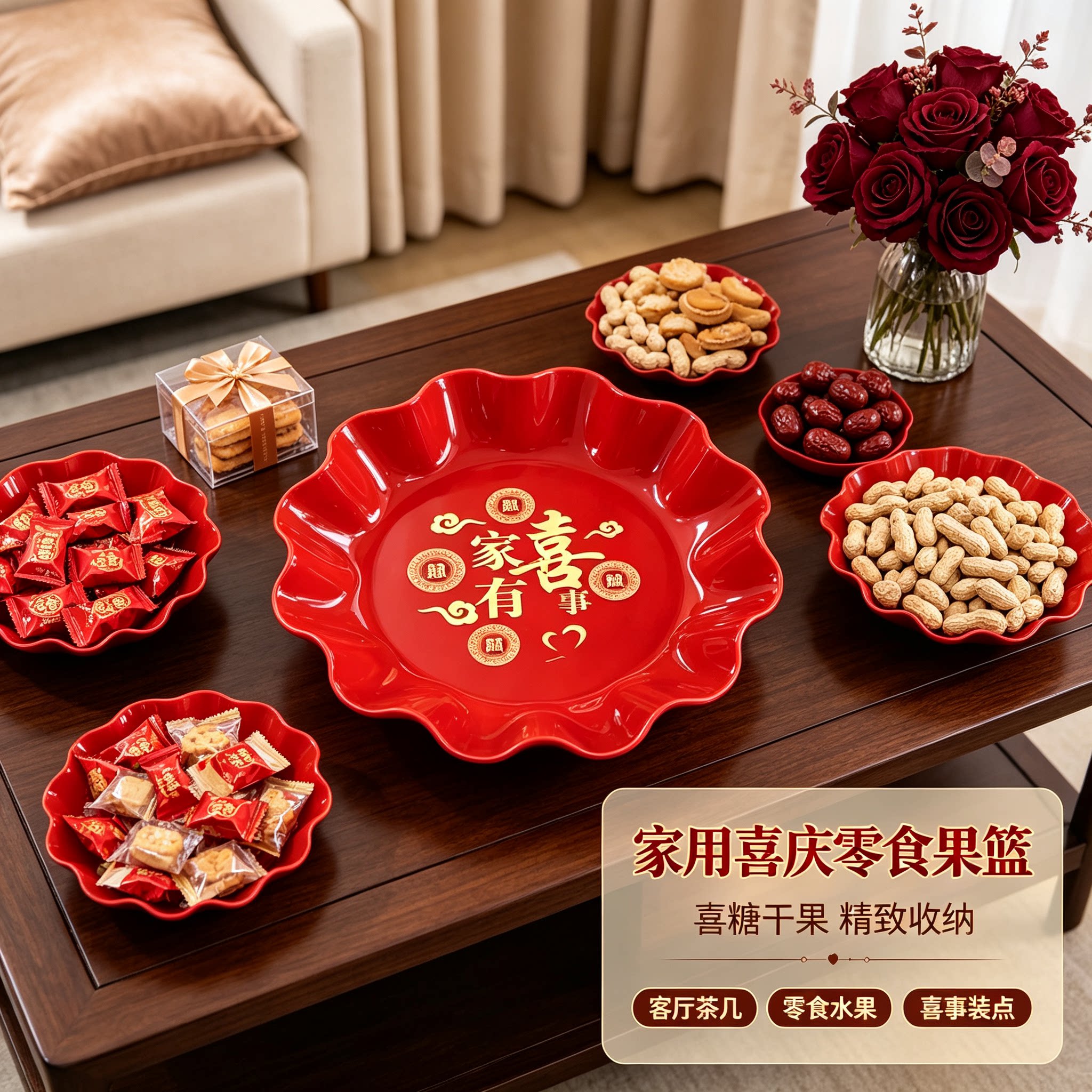 结婚糖果盘高档好看家用客厅茶几零食水果篮订婚创意装饰婚庆用