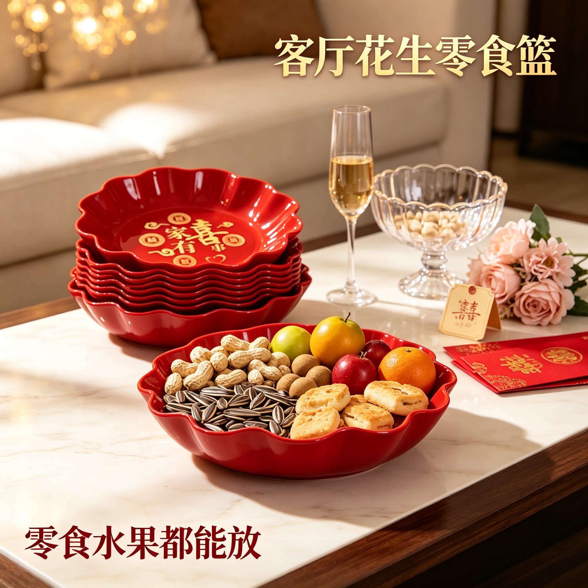 婚礼糖果盘放花生家用客厅茶几零食水果篮订婚创意装饰婚庆用品