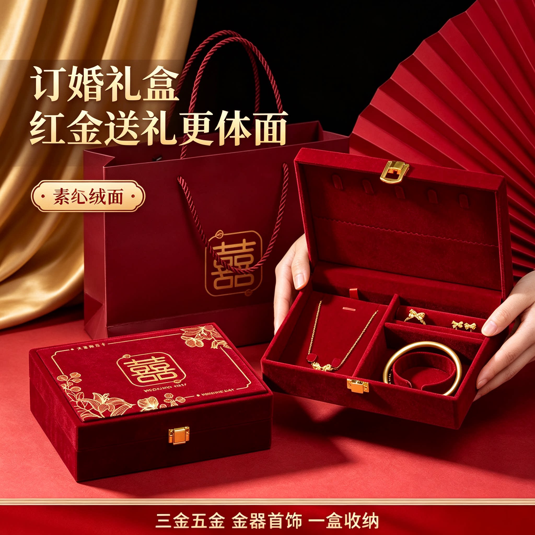 结婚黄金首饰盒男方金器订婚彩礼钱盒子酒红质感婚礼三金五金盒
