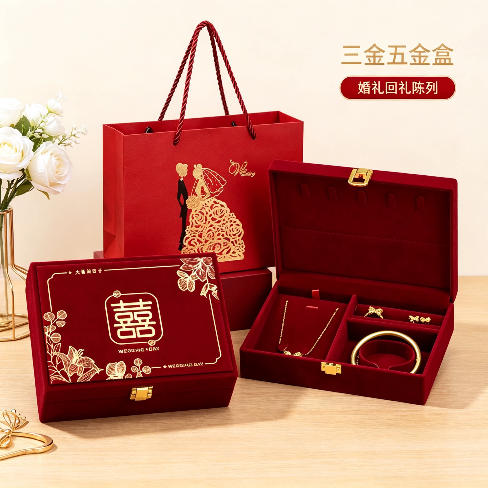 婚礼黄金首饰盒男方金器订婚结婚彩礼钱盒子酒红质感三金五金盒