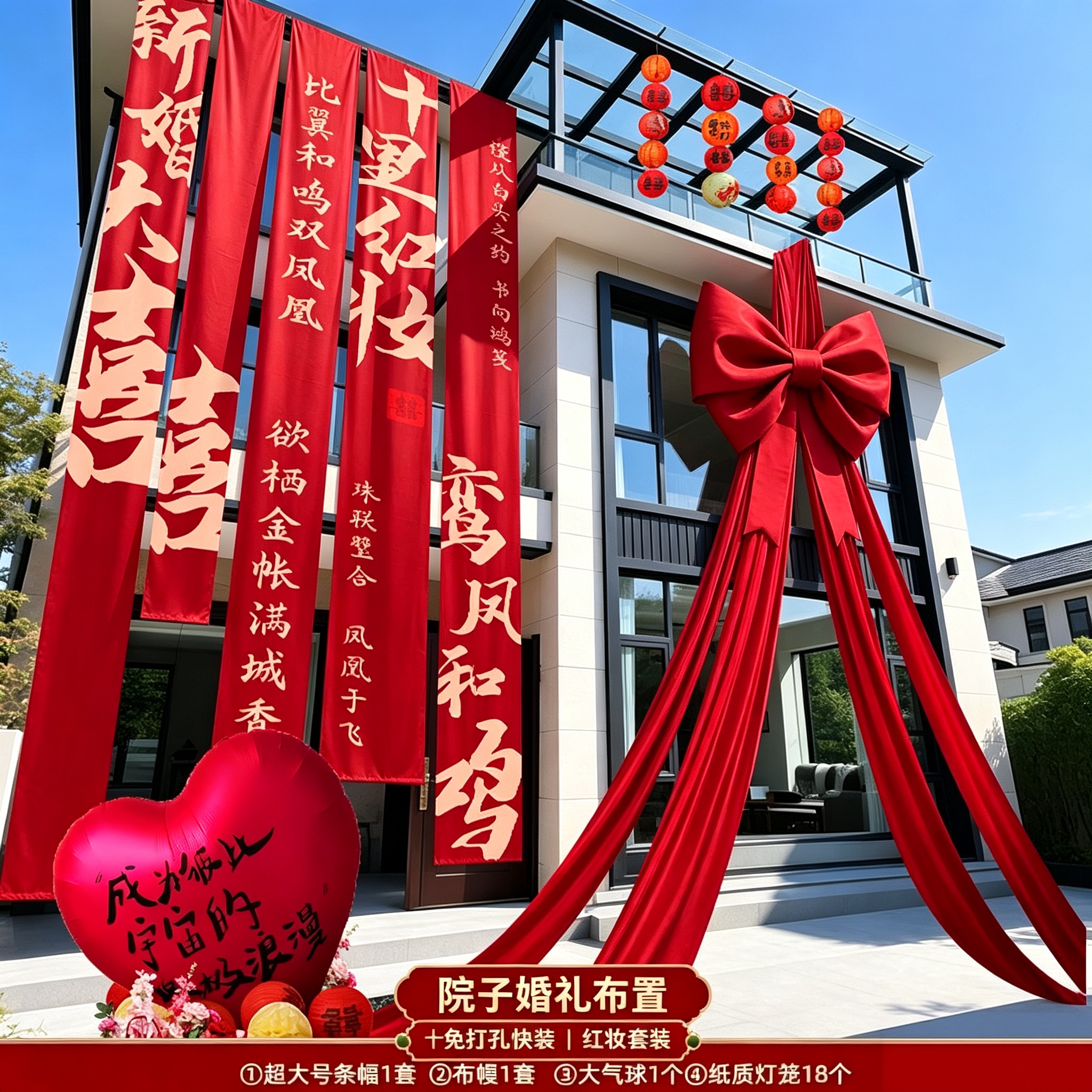 农村结婚高级感院子布置挂布条幅套装自建房别墅庭院婚礼外景用品