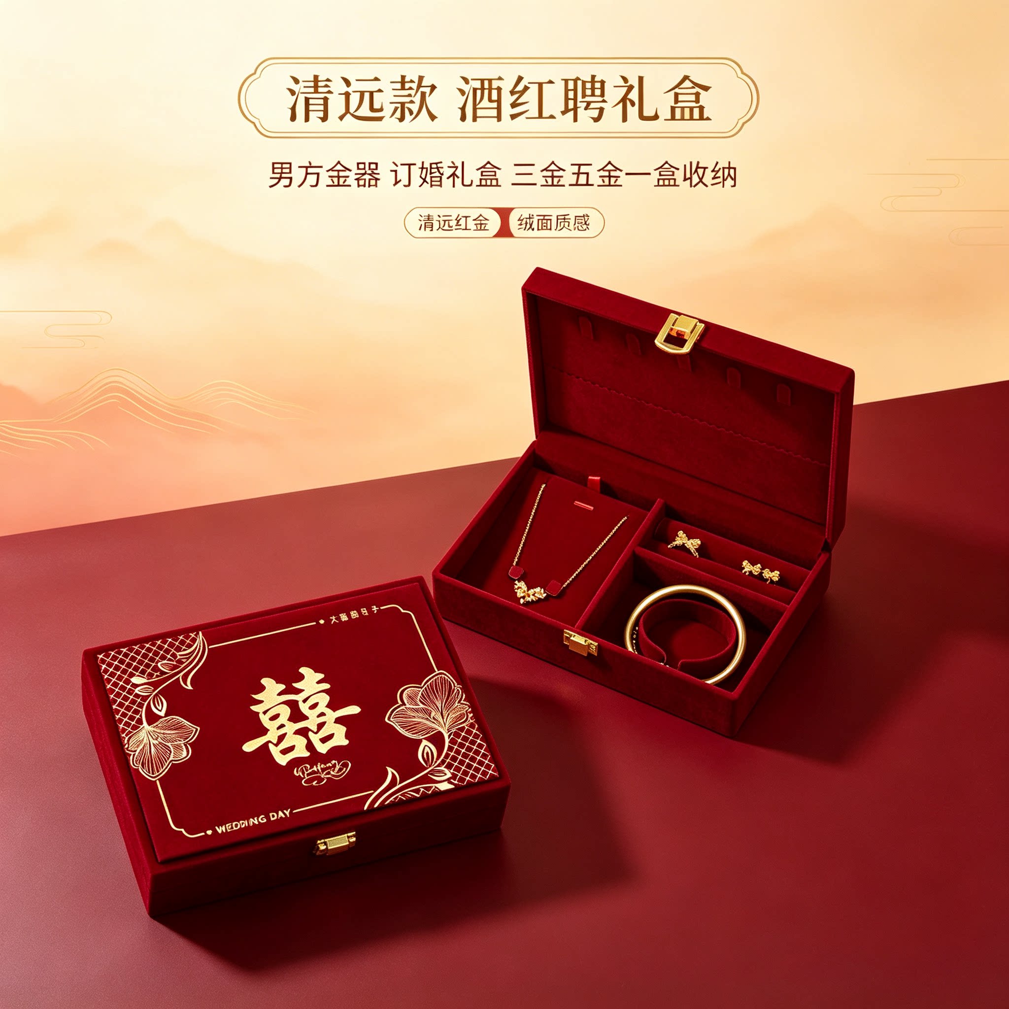 结婚聘礼盒男方金器订婚彩礼钱盒子酒红质感婚礼三金五金盒