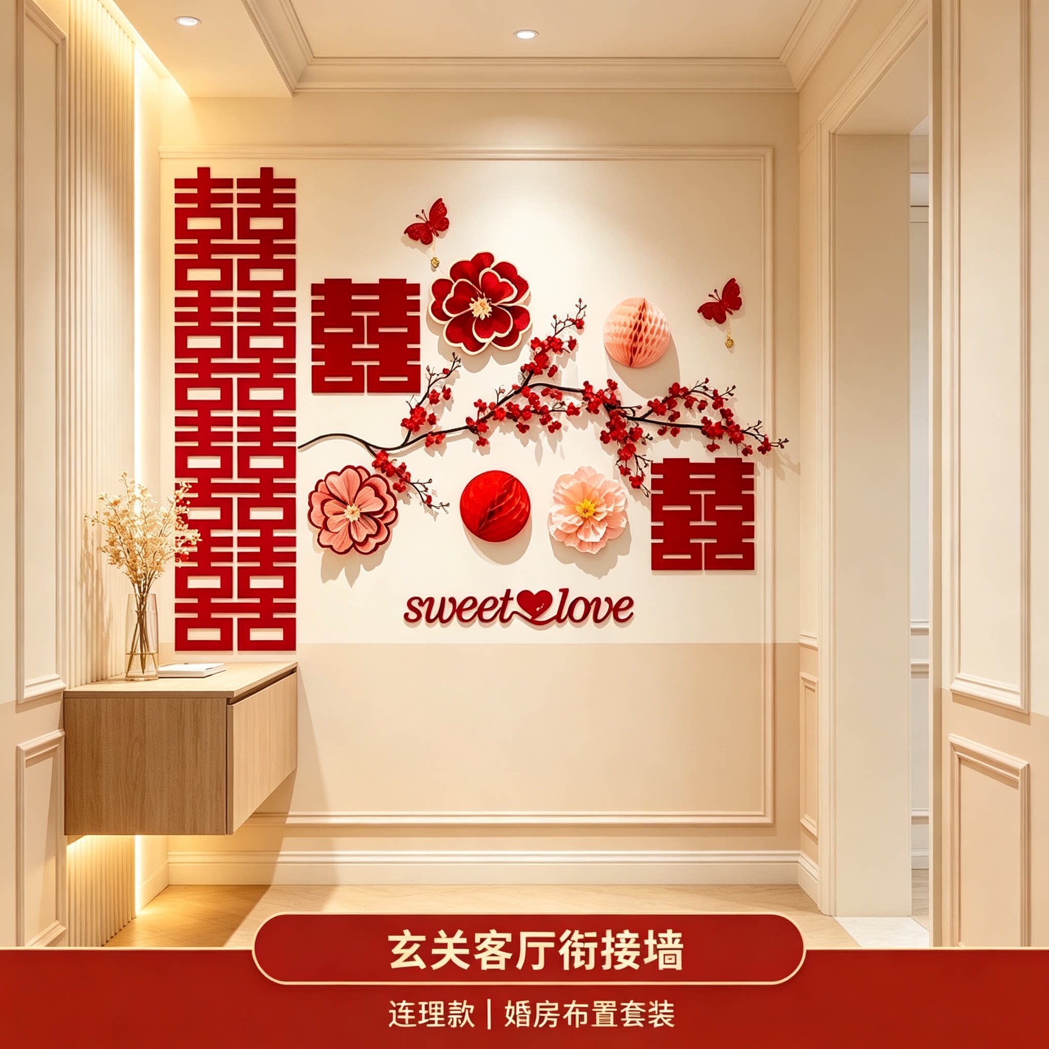 男女方布置温馨沙发结婚新房客厅卧室背景墙装饰婚庆用品大全
