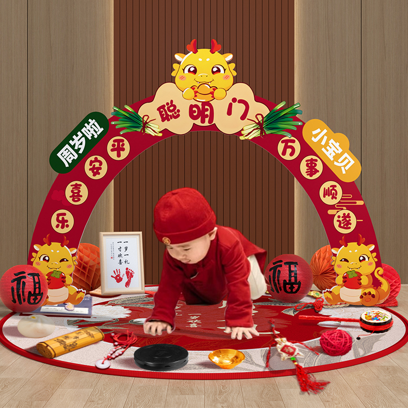 龙宝宝聪明门抓周用品一周岁生日布置场景装饰氛围感仪式道具全套