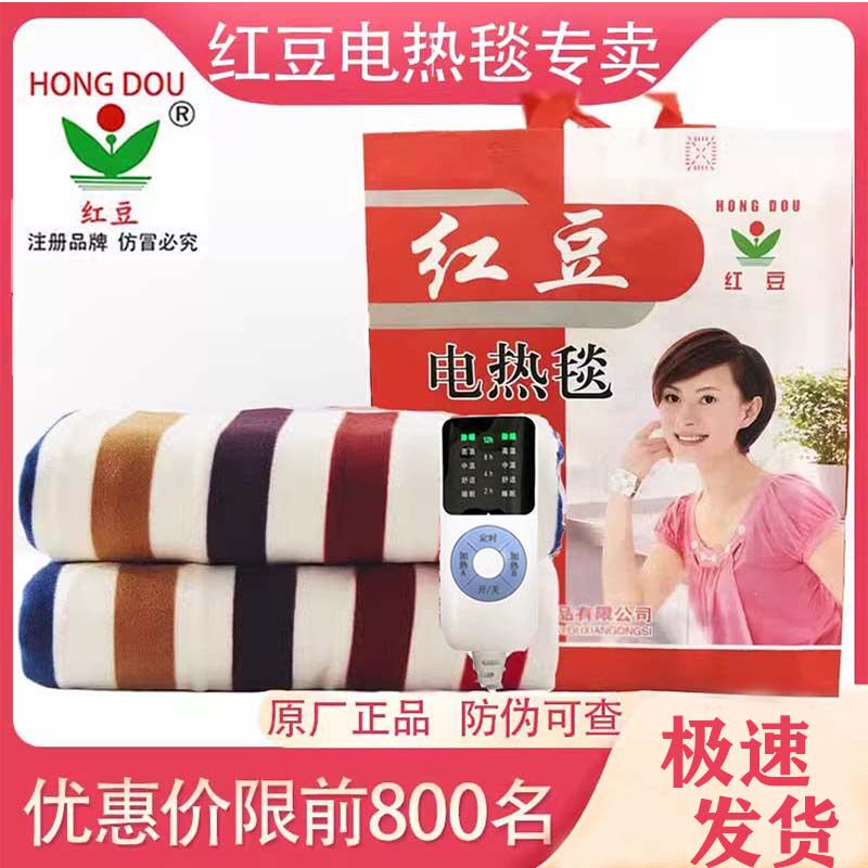 红豆电热毯子 单/双人家用宿舍安全双控调温除湿螨三人加大电褥子,生活电器,电热毯/电热垫/电热地毯,淘宝优惠券,粉丝福利购,淘宝优惠卷