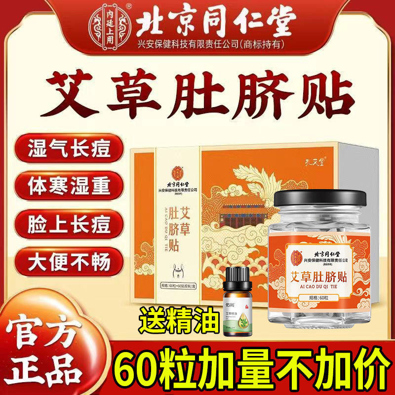 同仁堂艾草肚脐贴祛湿去湿气全身肚子搭驱寒排毒睡眠艾灸清湿贴减,收纳整理,拉拉卷/捆绑带,淘宝优惠券,粉丝福利购,淘宝优惠卷