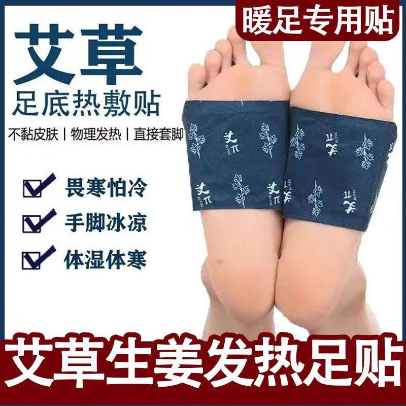 艾草自发热暖足贴体寒足底怕冷脚凉热灸保暖驱寒贴艾叶脚底发热贴,收纳整理,拉拉卷/捆绑带,淘宝优惠券,粉丝福利购,淘宝优惠卷