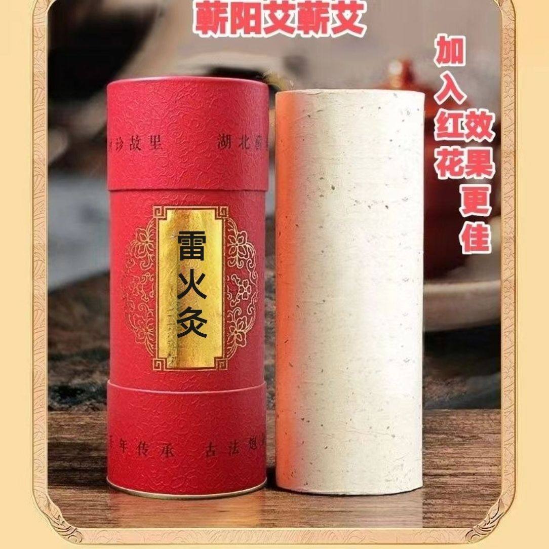 红花艾灸柱加粗特大号家用蕲艾蕲春雷火灸医用同款正品正宗雷火灸,收纳整理,拉拉卷/捆绑带,淘宝优惠券,粉丝福利购,淘宝优惠卷
