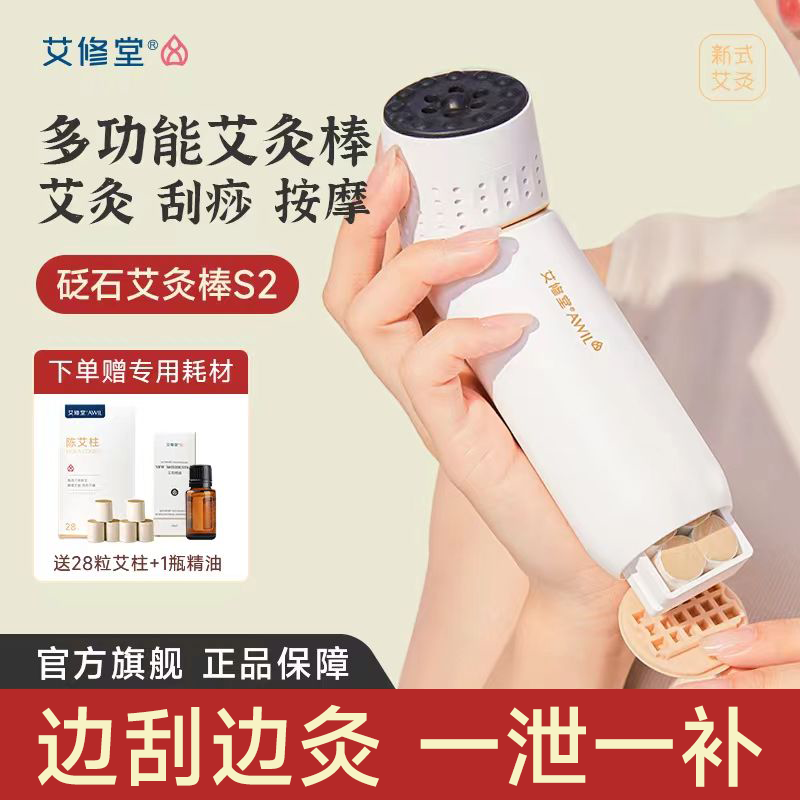 艾修堂砭石艾灸棒多功能刮痧按摩艾灸一体器具明火灸随身灸拨筋棒,收纳整理,拉拉卷/捆绑带,淘宝优惠券,粉丝福利购,淘宝优惠卷
