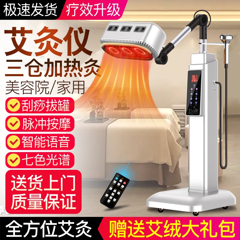 艾灸仪器家用理疗熏蒸全身灸美容院专用艾绒无烟器具艾炙盒一体机