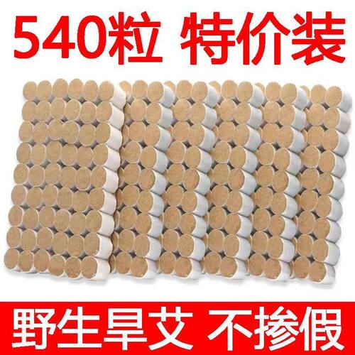 十年陈艾灸柱艾绒柱医用