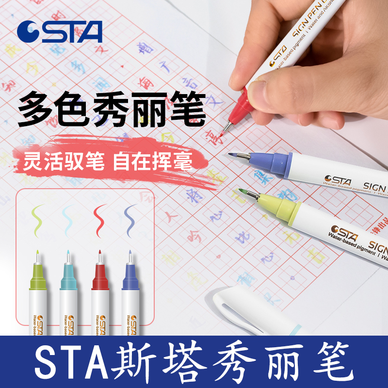 斯塔秀丽笔自带笔锋手账做笔记
