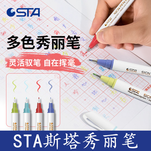 斯塔秀丽笔自带笔锋手账做笔记