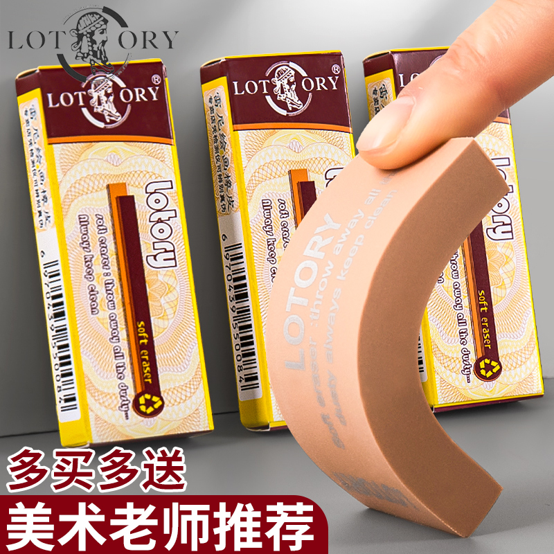 LOTORY/老人头软橡皮擦美术橡皮