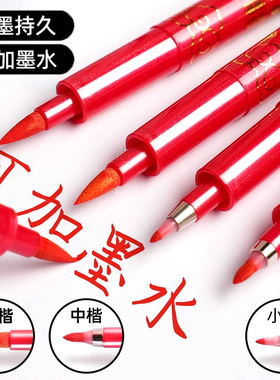 金万年红色秀丽笔软笔小楷老师批改作业专用书法笔自带笔锋的笔