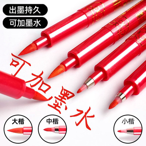 金万年红色秀丽笔小楷老师批改
